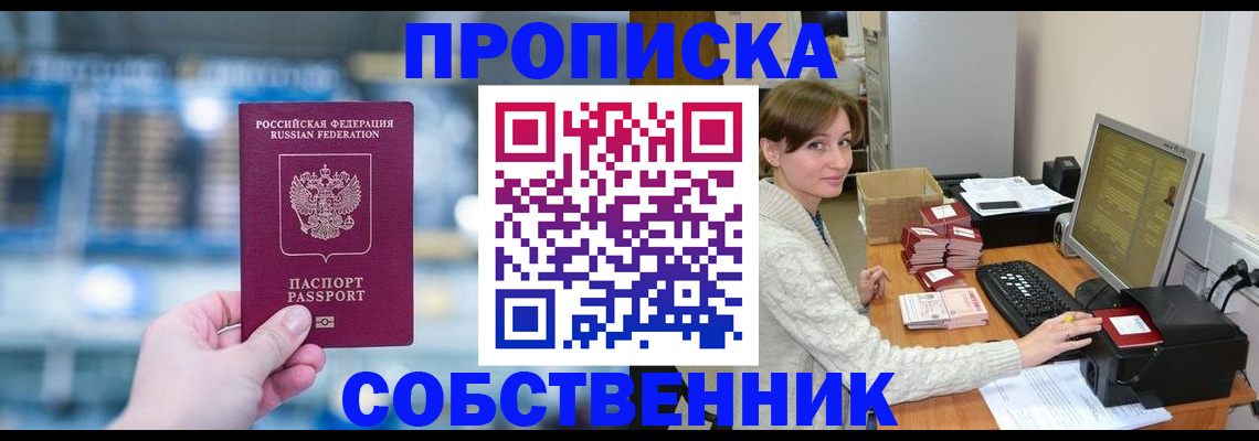 прописка гарантия в Ишимбае